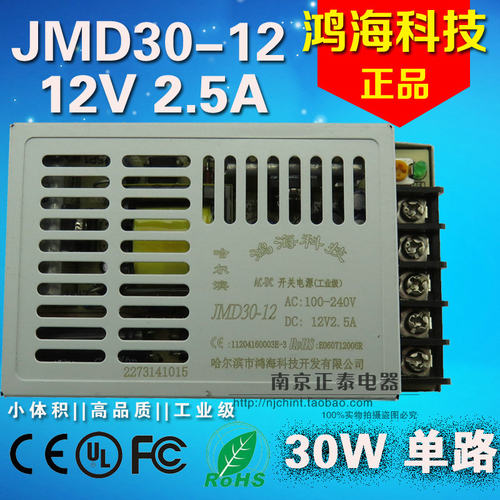 原装正品 鸿海开关电源 超小型 JMD30-12 30W 12V 2.5A