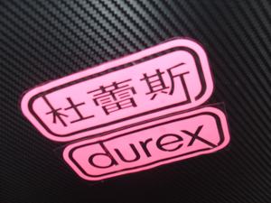 小马哥车贴/杜蕾斯durex贴纸/个性趣味贴花/改装车贴/反光贴