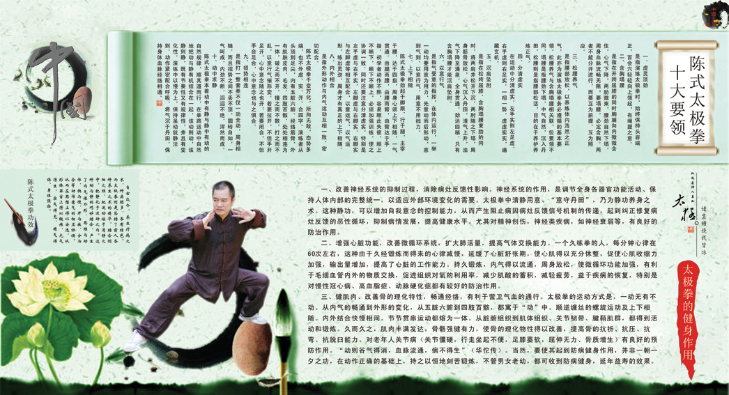 陈式太极拳养生要领 陈式太极拳功效 武馆 拳馆道家武校装饰画