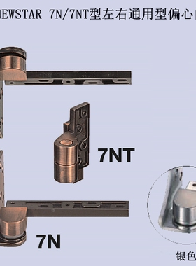 日本NEWSTAR 7NT木门7N侧装固定进口通用型天地自由合页上下铰链
