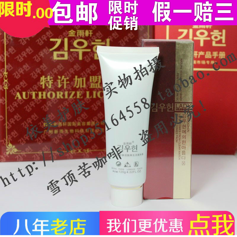 ÌØ¼ÛÕýÆ· ´ø·ÀαFC01½ðÓêÐù¸ßÀö²Î½àÃæ±ù¾§120ml ¼ÙÒ»ÅâÈý