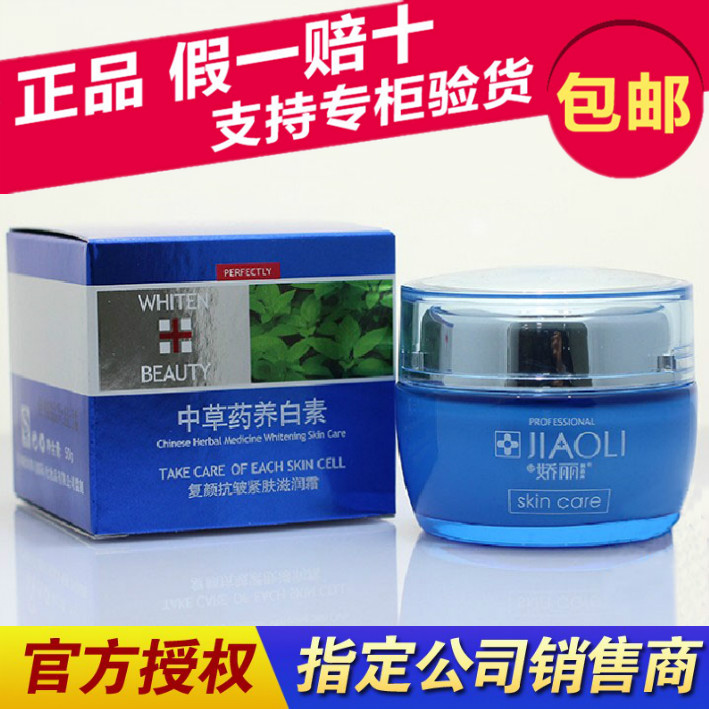 专柜正品 新娇丽中草药养白素复颜抗皱紧肤滋润霜50g嫩肤补水保湿
