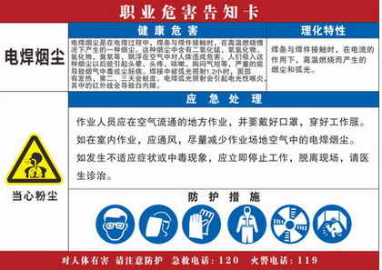 电焊烟尘当心粉尘职业病危害告知牌警示标志标识告知卡警示牌定做