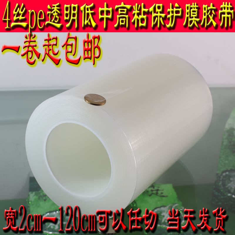 透明PE保护膜胶带家具五金不锈钢金属自粘膜金属玻璃ABS朔料贴膜,办公设备/耗材/相关服务,pe胶带,淘宝优惠券,粉丝福利购,淘宝优惠卷