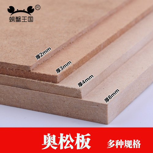 奥松纤维木板30*40cm模型木板