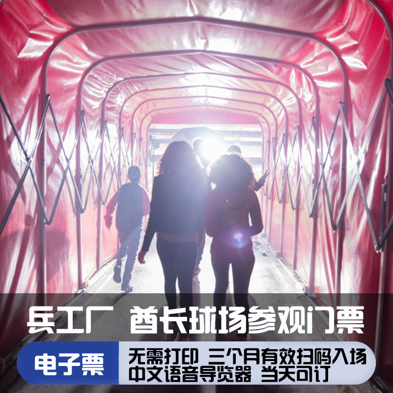 [酋长球场-参观门票]阿森纳主场游览 酋长球场参观票