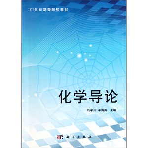 化学导论