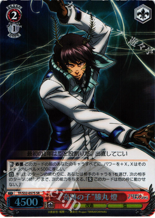 WS 黑白双翼 卡牌 火星异种 “奇跡の子”膝丸 燈 SR