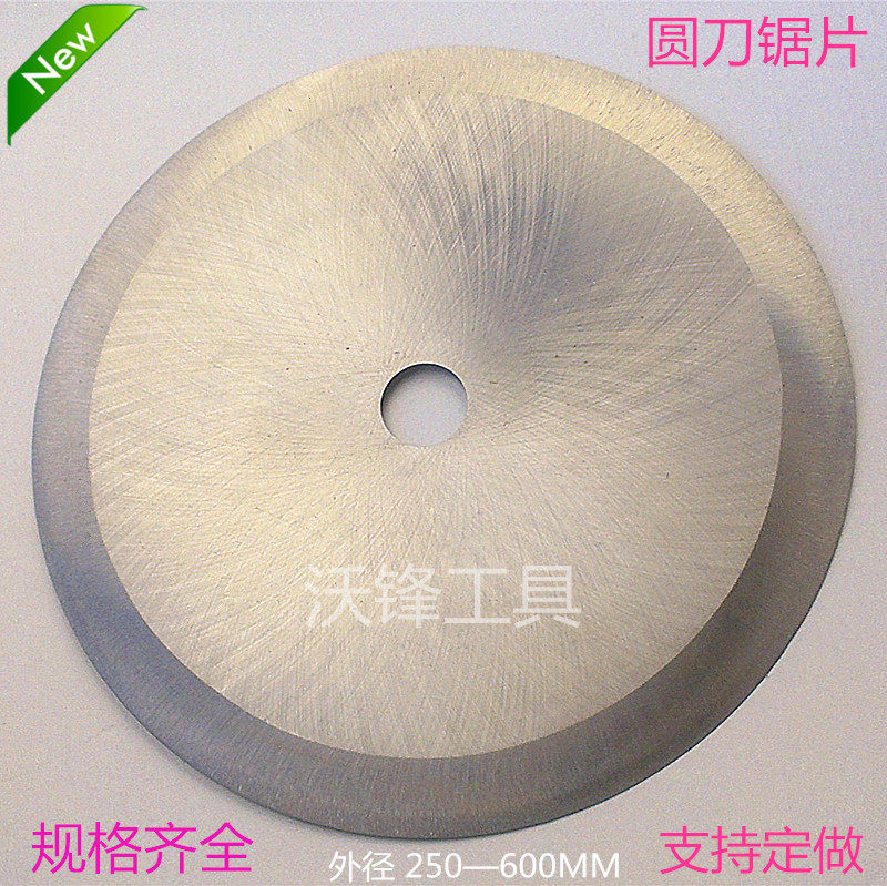250--600无齿锯片 单双面开刃圆刀 切胶管布匹海绵草席纸食品圆刀