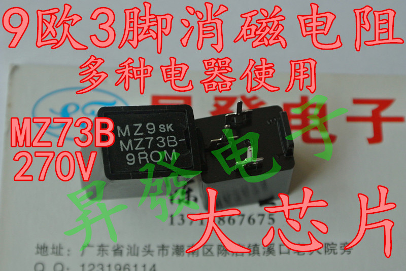 〖昇發电子〗全新消磁电阻 MZ73B-9ROM 9Ω 三脚 9欧 9RM270V