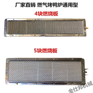 包邮加厚通用型燃气烤鸭炉燃烧板耐火砖火棑红外线燃烧器内胆烧板
