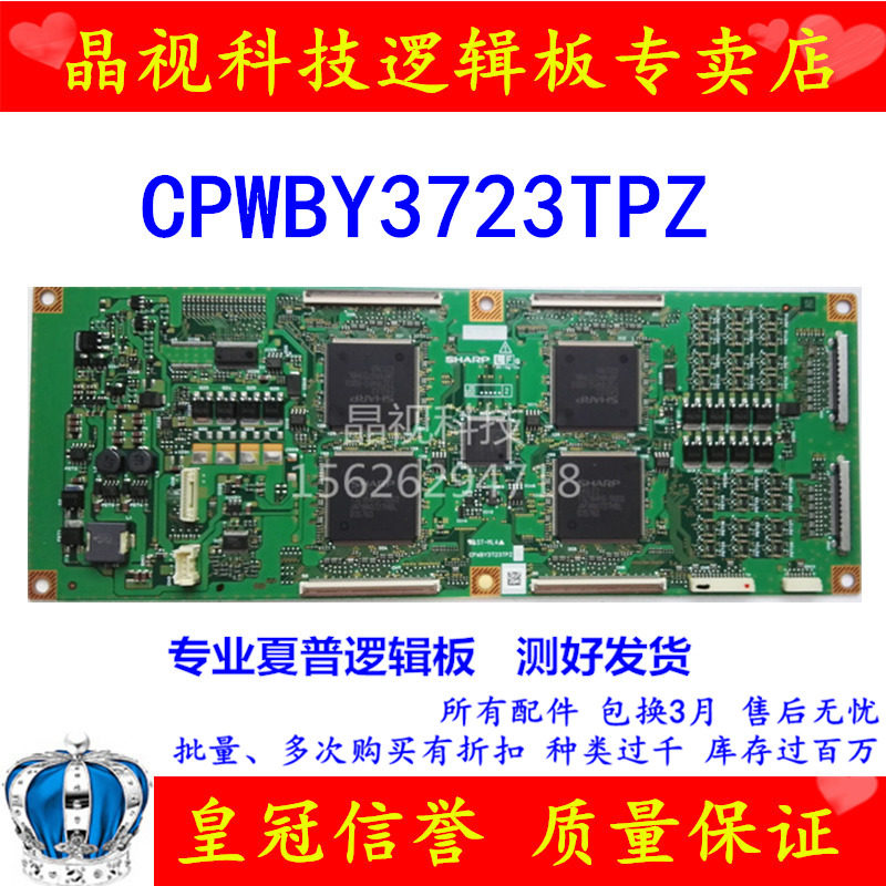 全新原装 夏普 cpwby3723tpz 3723tp 逻辑板 现货