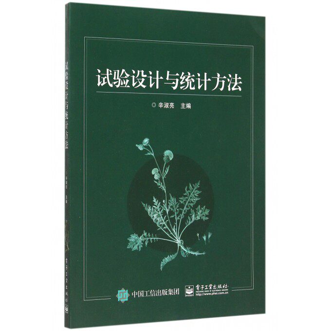 试验设计与统计方法