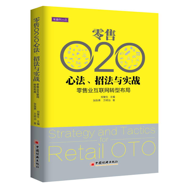 O2O心法、招法与实践