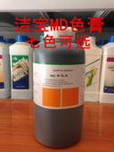 洁宝MD色膏1L 皮革沙发皮衣皮包翻新上色补色颜料膏色浆七色可选