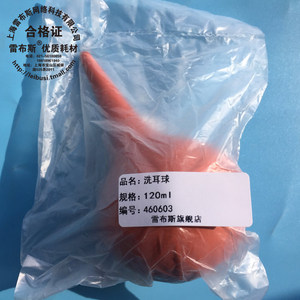 46-0603 120ml 吸耳球 皮老虎 气吹 洗耳球 清洁球 吹气球 加大号120ml 用料考究 风力大