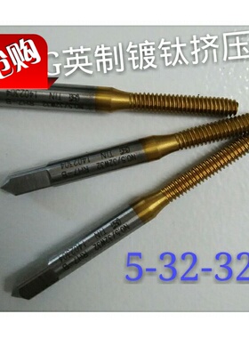 日本OSG英制镀钛挤压丝锥 5/32W32 RH5B 6B7B8B 攻牙机用无屑丝攻