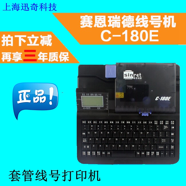 凯标C-180E升级版赛恩瑞德线号机C-180E打号机 套管线号打印机在类目 办公设备/耗材/相关服务, 条码扫描/采集器材, 标签机/条码打印机中 - 来自Buy2taobao.com提供专业的淘宝代购服务