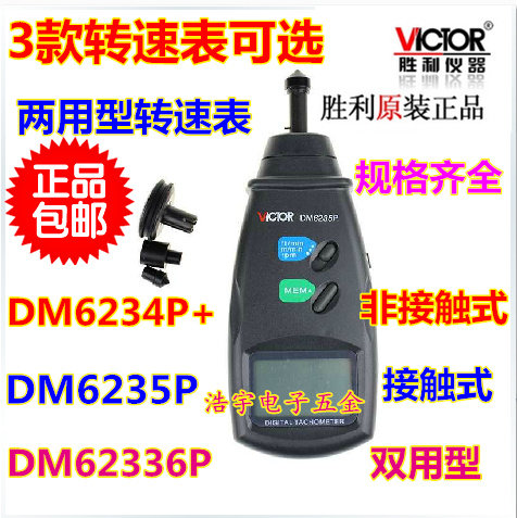 胜利DM6234P+数显测转速红外线电机非接触电子测速表DM6235 6236