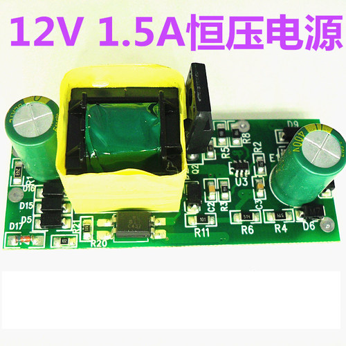 18W内置12V 1.5A恒压隔离LED灯驱动电源带IC灯带灯条驱动充电器