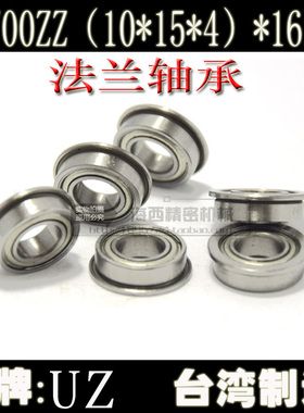F6700ZZ 双铁盖法兰轴承 内径10外径15高度4(10*15*4)*16.5厚0.8