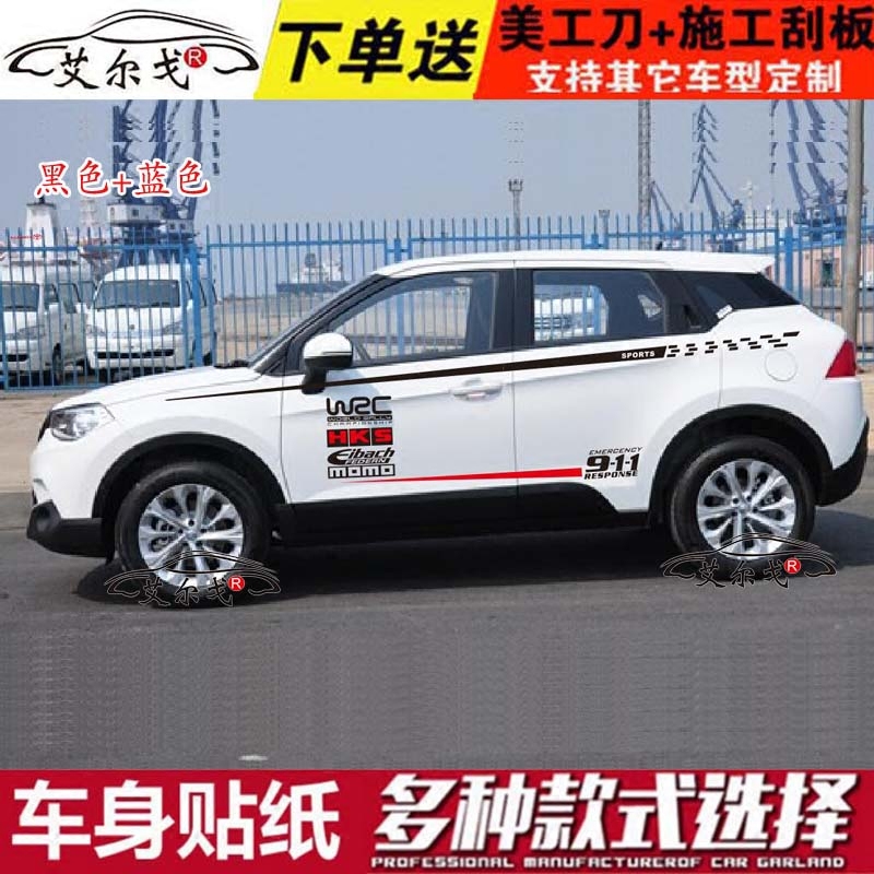 中华V3 车贴 华晨中华V5 改装汽车贴纸 SUV车身腰线彩条装饰拉花