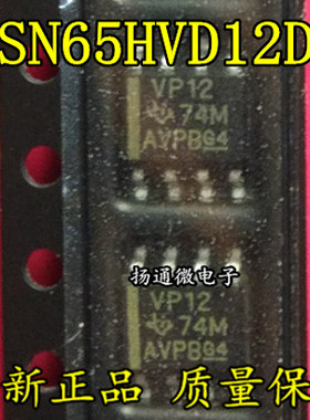 SN65HVD12DR 丝印 VP12 缓冲器线路驱动器 全新现货
