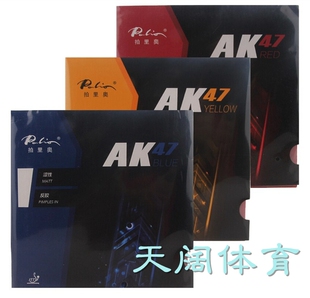 正品palio拍里奥新AK47 反手 AK 套胶 涩性套胶 40+ 乒乓球套胶
