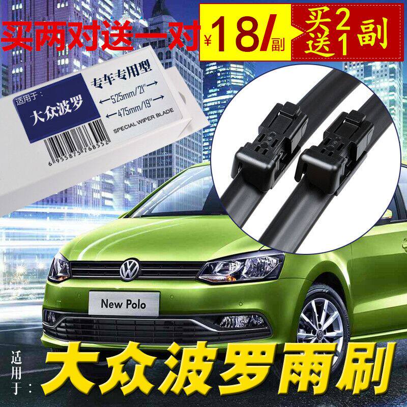 适用于大众新波罗两厢老POLO无骨雨刮器三厢劲情劲取前后窗雨刷片