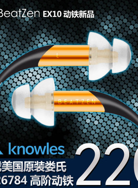 MastrZen Ex10手机通用HIFI发烧监听入耳美国娄氏动铁耳机IE800