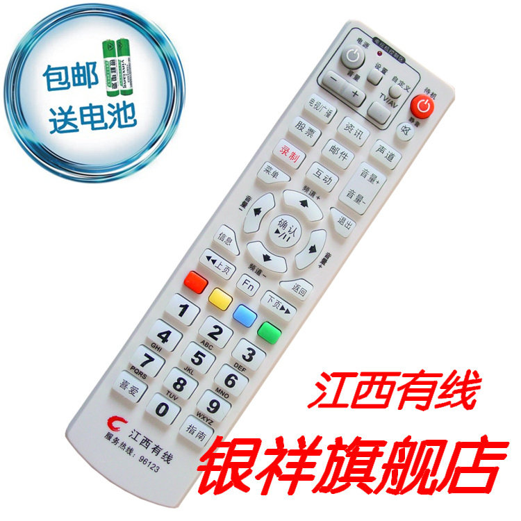 江西有线机顶盒遥控器 适用于 康佳创维C2100银河九联DVBC2010