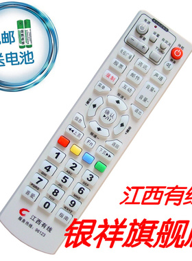 江西有线机顶盒遥控器 适用于 康佳创维C2100银河九联DVBC2010