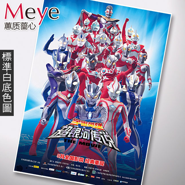 双冠 宇宙英雄之超银河传说 奥特曼动画动漫电影牛皮纸海报装饰画