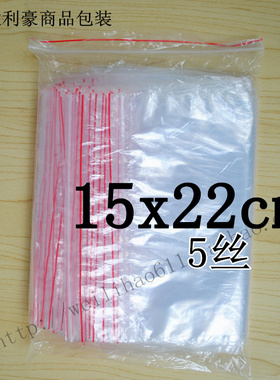 PE自封袋 包装袋 塑料袋 密封袋 5丝15X22cm 4.2元/100个