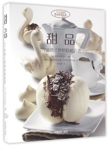 甜品(127道意式烘焙*食谱)(精)