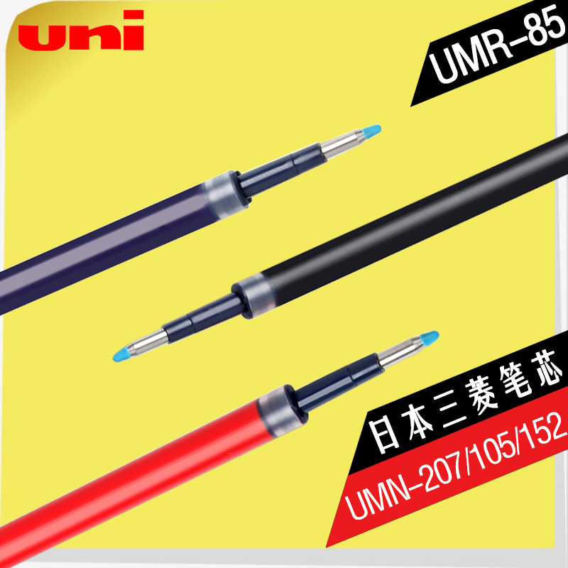 ÈÕ±¾uniÈýÁâUMR-85Ë®±ÊоÅäUMN-207/105/152ÖÐÐÔ±ÊÌæ»»Ð¾Ñ§ÉúÓÃ
