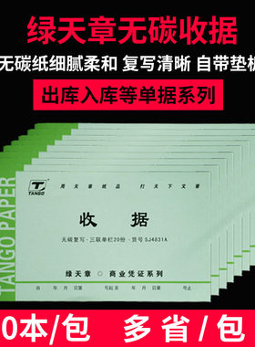 10本天章两联二联三联票据办公