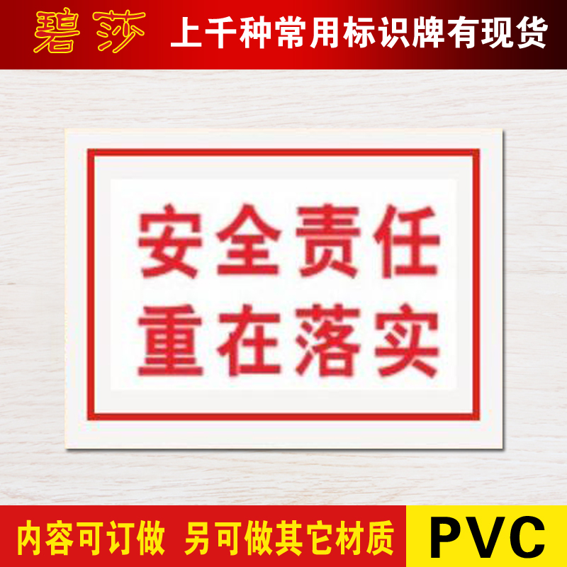 安全责任重在落实标识牌安全警示标志牌工厂标示牌提示贴牌订定做