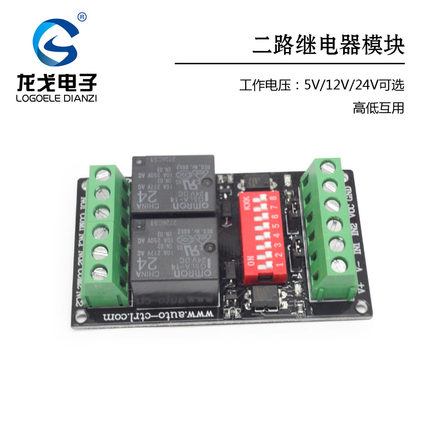 双路二路继电器模块DC 5V/12V/24V 2路光耦隔离高低互用资料齐全