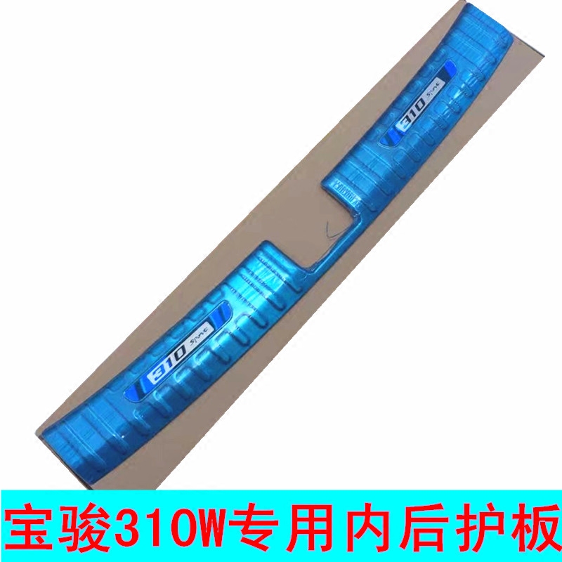 适用于17-20款宝骏310W后护板宝骏610后备箱踏板730后杠饰条630