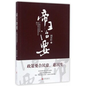 帝王治要