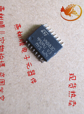 VND830E 全新原装汽车电脑板易损芯片 可直拍