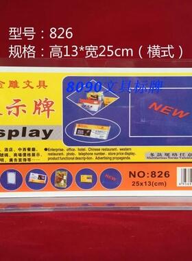 金雕台卡.台签.台牌.展示牌.会议牌酒水牌.菜单牌.826横式13X25cm