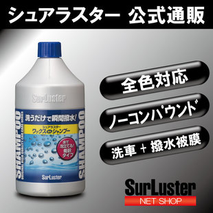 日本Surluster汽车洗车液水蜡去污垢清洁大桶泡沫浓缩清洗剂洗车