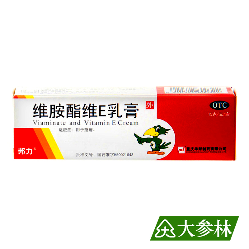 邦力维胺酯维E乳膏维生素软膏15g*1支/盒祛痘印粉刺去痘痤疮晒疮