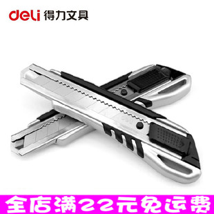 Deli/得力2057美工刀 美工刀美工刀架锌合金刀壳裁纸刀割纸刀正品