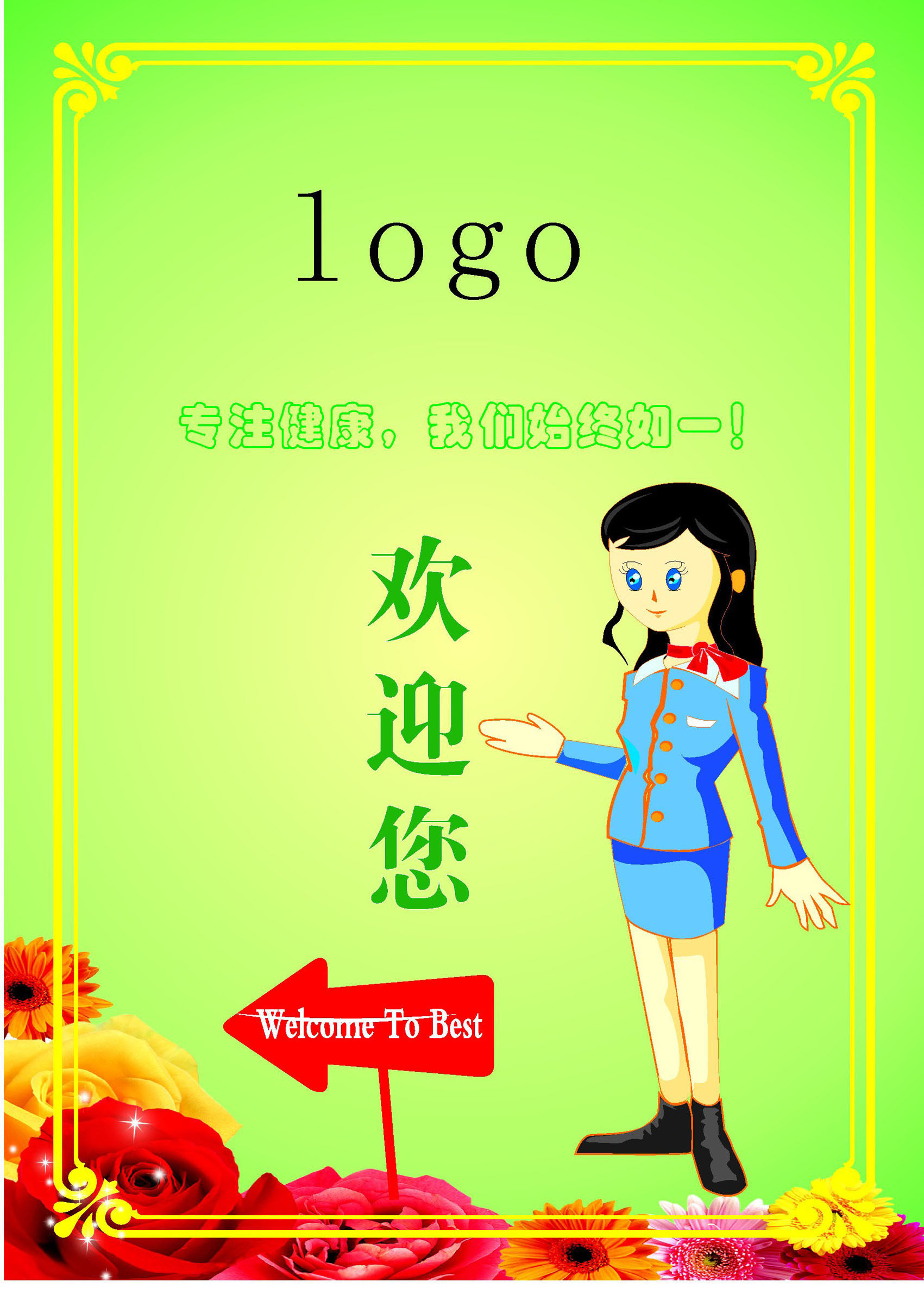 727海报印制展板写真喷绘贴纸854欢迎您水牌箭头