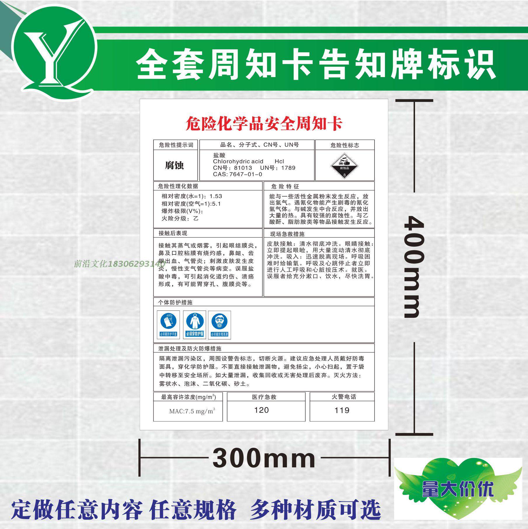 盐酸职业危害周知牌 盐酸危险化学品安全周知卡 盐酸危害告知标识