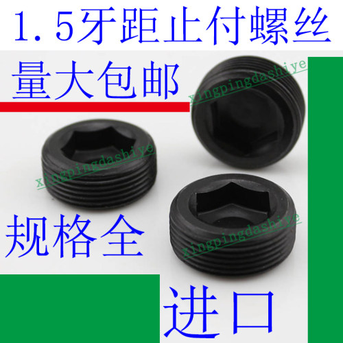 进口内六角止付螺丝