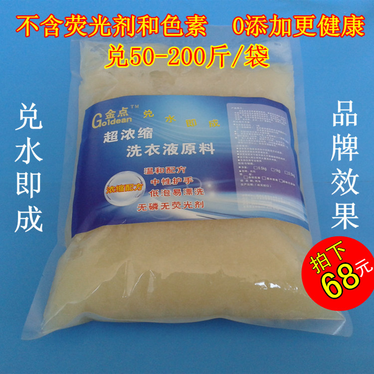 核心母料超市效果散装配方洗衣液